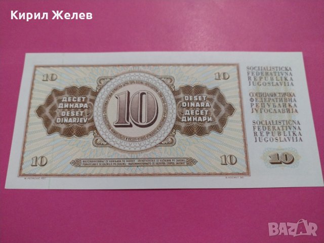 Банкнота Югославия-16042, снимка 4 - Нумизматика и бонистика - 30530700