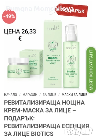 Маски, кремове,почистващи продукти , снимка 5 - Козметика за лице - 54072592