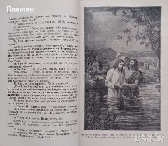 Ключъ на Библията /1928/, снимка 6 - Антикварни и старинни предмети - 40206229