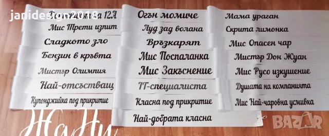 Лента за Абитуриентка с име по поръчка #випуск2025 , снимка 13 - Други - 49941680