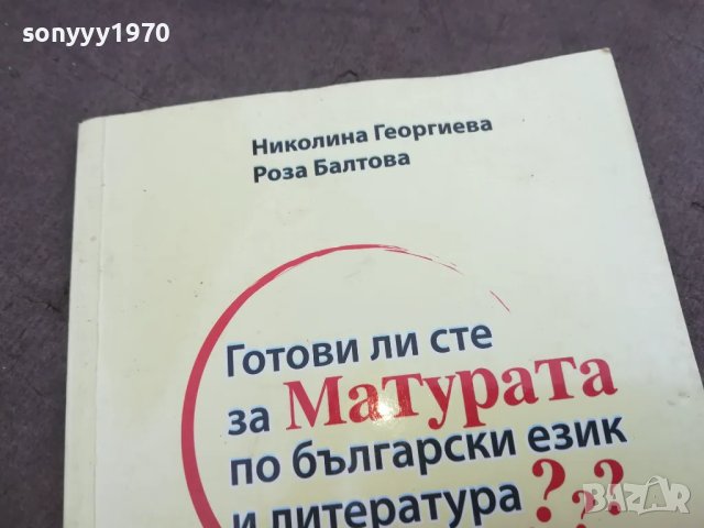 МАТУРАТА 2210241632, снимка 4 - Специализирана литература - 47679081