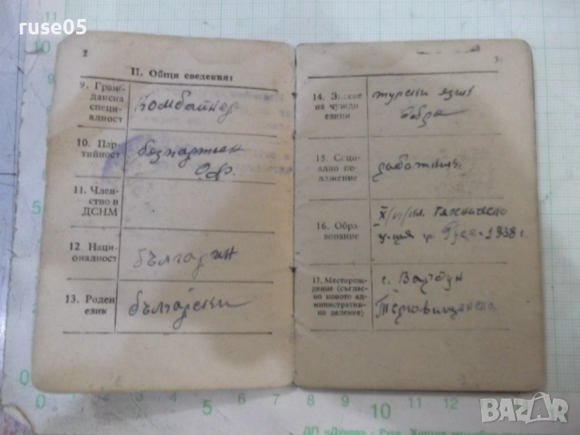 Книжка военно - отчетна - 1, снимка 3 - Колекции - 52067925