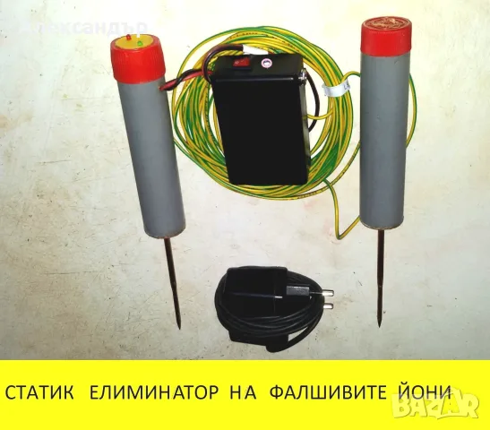 Продавам Статик Елиминатор