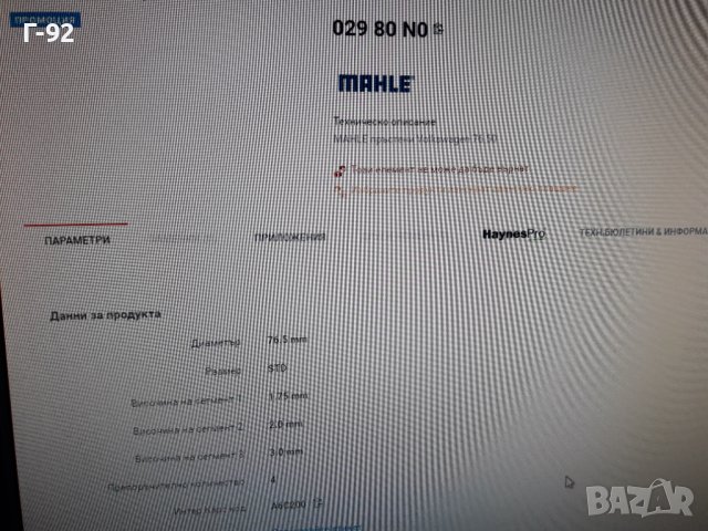 02980N0**NEU**MAHLE ** СЕГМЕНТИ ** 76.5 mm STD  , снимка 2 - Части - 37130896