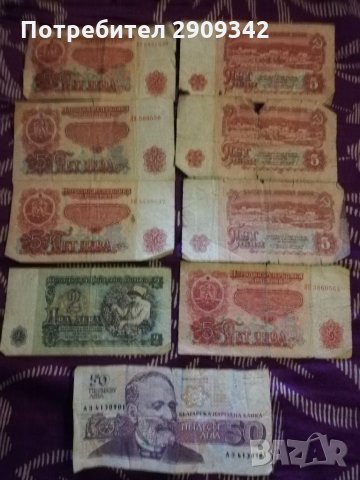 Банкноти от соца 
