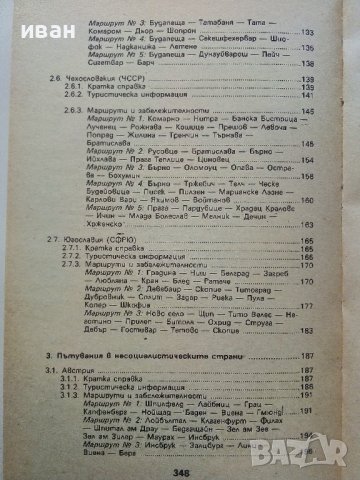 С Автомобил из чужбина - Димитър Желев - 1986г. , снимка 5 - Енциклопедии, справочници - 39021584