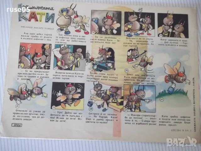 Списание "Славейче - книжка 2 - 1966 г." - 16 стр., снимка 7 - Списания и комикси - 47648725