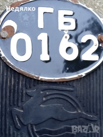 Стар регистрационен номер за мотор, снимка 2 - Антикварни и старинни предмети - 36782307