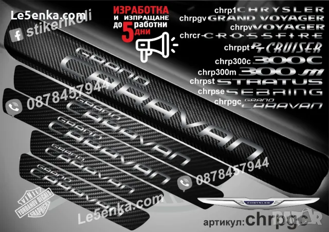 ПРАГОВЕ карбон CHRYSLER CROSSFIRE фолио стикери chrpcr, снимка 5 - Аксесоари и консумативи - 44005597