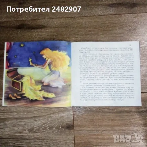 "Звездната фея" , снимка 3 - Детски книжки - 50393040