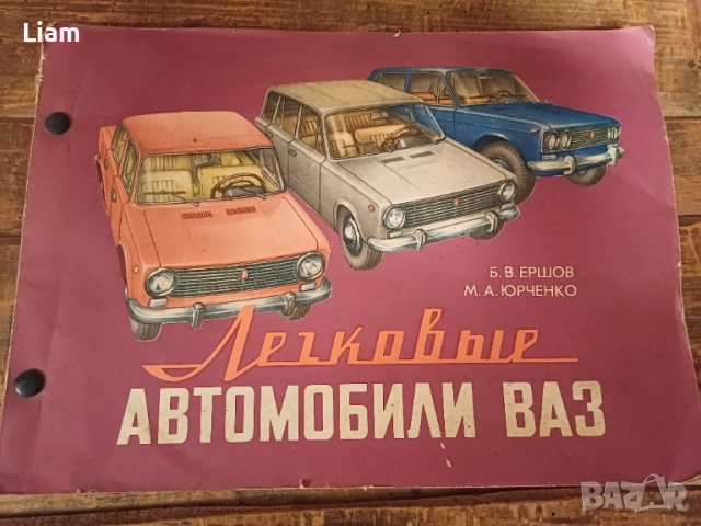 Цветен албум, технически ВАЗ, снимка 7 - Аксесоари и консумативи - 52179523