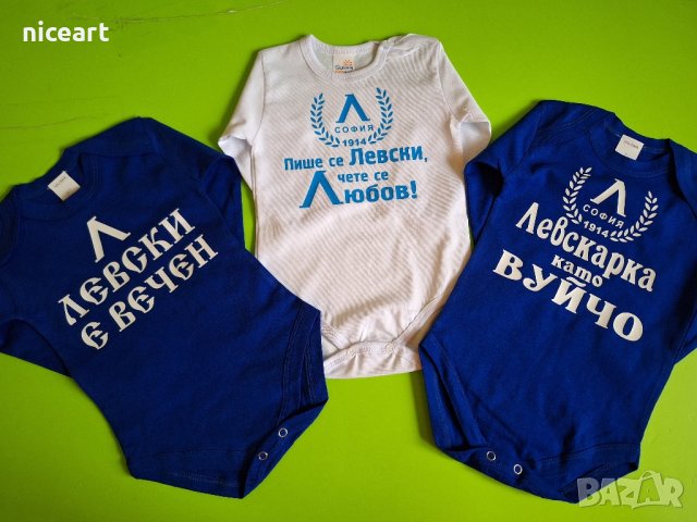 Боди на Левски София 