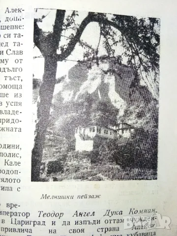 Мелник - Е.Несторова,Г.Калайджиев - 1965г., снимка 6 - Енциклопедии, справочници - 50241813