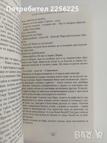 Портокаловата горичка, снимка 3 - Художествена литература - 51642326