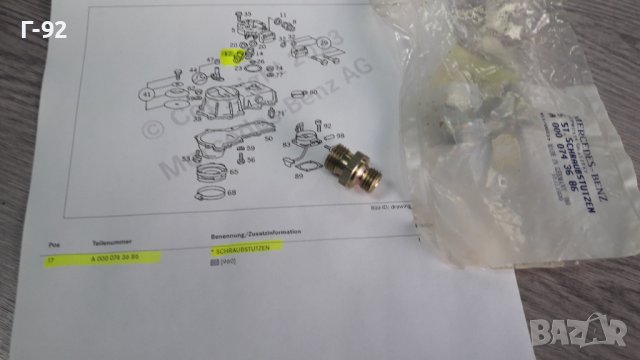 A0000743686**NEU**MERCEDES-BENZ**НАКРАЙНИК ЗА ТРЪБИТЕ НА ГОРИВО**, снимка 4 - Части - 42656718