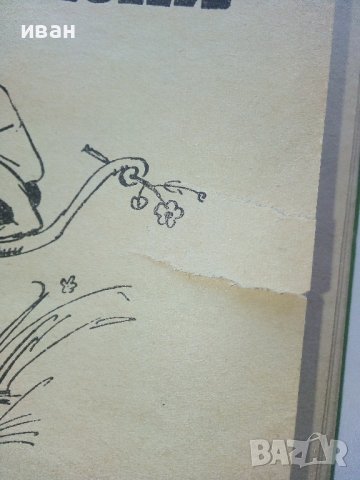 Тошко Африкански - Ангел Каралийчев - 1970г., снимка 3 - Детски книжки - 42055396