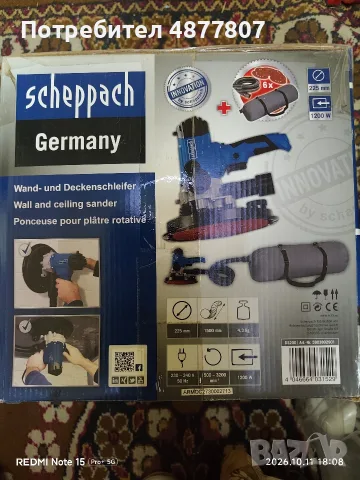 шлайф машина Scheppach DS200, снимка 2 - Шлайфмашини - 56480840