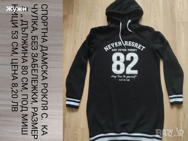 НАМАЛЕНИЕ С 10% НА ВСИЧКО В ТАЗИ ОБЯВА!!! Страхотни дамски елеци, размер S, снимка 16 - Елеци - 49854211