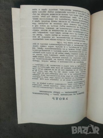 продавам книга Елементарен курс по френски гражданско право , снимка 4 - Специализирана литература - 42290712