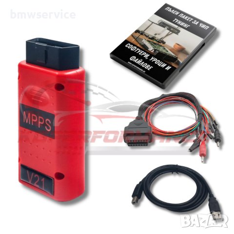 Програматор за чип тунинг MPPS K+CAN V21 - ПЪЛЕН КОМПЛЕКТ