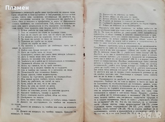 Педагогически мисли Димитъръ Димитровъ, снимка 5 - Антикварни и старинни предмети - 37014978