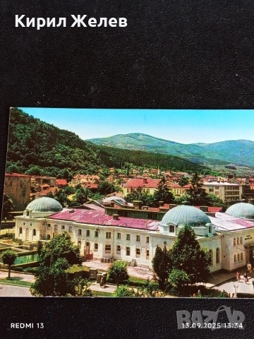 Четири пощенски картички ФРАНЦИЯ, ПАВЕЛ БАНЯ, КЮСТЕНДИЛ за КОЛЕКЦИЯ 6255, снимка 11 - Филателия - 51700248