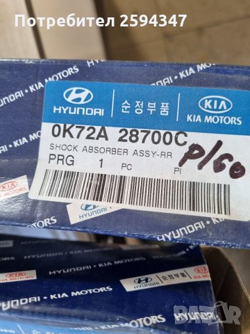 KIA PREGIO BESTA от1996г АМОРТИСЬОРИ ЗАДНИ МOBIS , снимка 2 - Части - 35555176