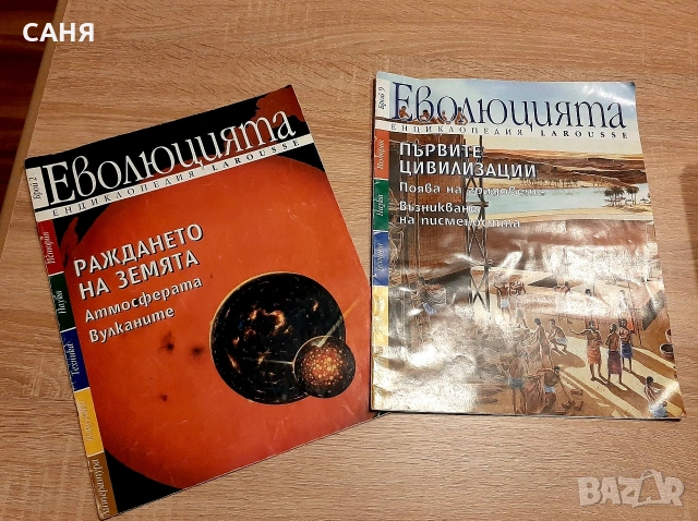 Списания от миналото по2€