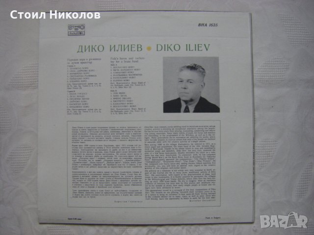 ВНА 1635 - Дико Илиев. Народни хора и ръченици за духов оркестър, снимка 4 - Грамофонни плочи - 34880907