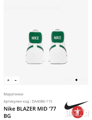Nike blazer, снимка 2 - Кецове - 52997392