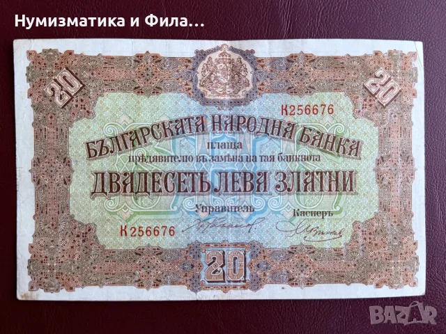 20 лева злато 1917 година
