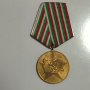 Медал 40 години Социалистическа България, снимка 1 - Антикварни и старинни предмети - 42854024