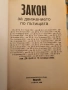 Закон за движение по пътищата , снимка 2