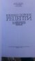 Единен сборник рецепти за заведенията за обществено хранене, снимка 3