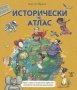 Исторически атлас