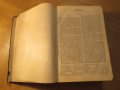 Стара Цариградска библия на стария и новия завет изд. 1874 г.- 1054 , снимка 8