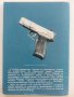 Оръжия за самозащита - каталог справочник - 1992г., снимка 9