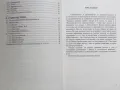 Помагало за самоподготовка кандидат студенти УНСС, снимка 12