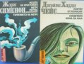 Библиотека „Лъч – Избрано“ – избрани криминални романи от световни автори, снимка 8