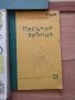 Старинни педагогически помагала, книги и учебници, снимка 14
