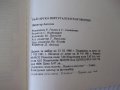 Книга "Българско-португалски разговорник-Д.Ангелов"-112 стр., снимка 8