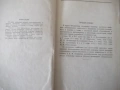 Книга "Рудничные подъемные машины - З. Федорова" - 544 стр., снимка 3