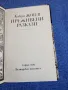 Добри Жотев - Преживени разкази , снимка 5