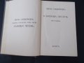 Антикварни Книги-Пенчо  Славейков-"Кървава песен 1939 г, снимка 1 - Българска литература - 29171177