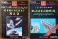 Петер Фибаг:Планът на Боговете;Тайните на древните народи;Евразия и древните българи;НЛО;Цар Соломон, снимка 2