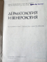 Дерматология и венерология - от проф. П.Попхристов, проф. Ил.Петков и др., снимка 2