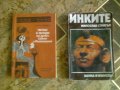 Две историко- археологически книги, снимка 1 - Специализирана литература - 31168570