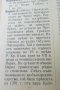 антикварен стар географски речник 1918, на България, Македония, Добруджа и Поморавия, снимка 18