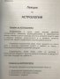 Астрология - лекции Иван Изворски, снимка 3