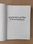Бележити Българи-т1- изд.1968г., снимка 3